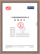 饮用水检测报告（第一页）